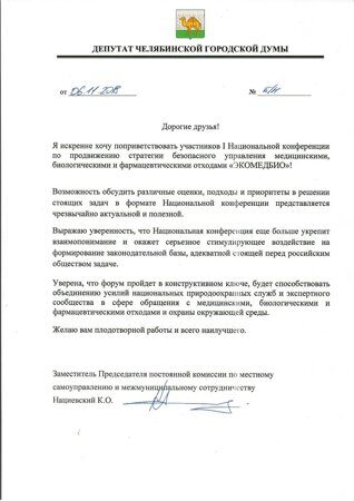 Челябинск дума
